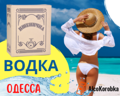 Купить водку 10 литров Одесса Украина